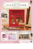私の小さなパリのお店 34号