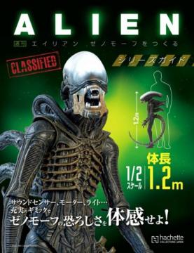 エイリアン ゼノモーフをつくる 【1-4号特別販売】