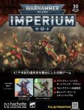 ウォーハンマー40,000 IMPERIUM 30号