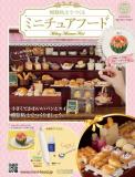 樹脂粘土でつくるミニチュアフード 233号