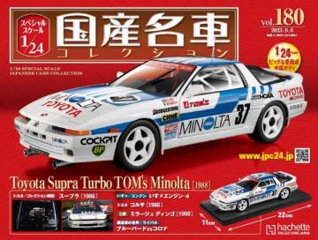 スペシャルスケール1/24国産名車コレクション 第180号