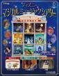 ディズニーマジカルミュージックシアター 専用バインダー(2冊組)