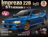 Impreza 22B-STi VERSION をつくる 創刊号