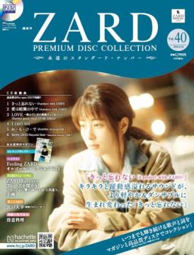 ZARD　プレミアムディスク・コレクション 40号