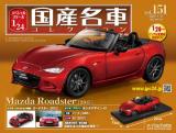 スペシャルスケール1/24国産名車コレクション 第151号