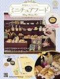 樹脂粘土でつくるミニチュアフード 180号