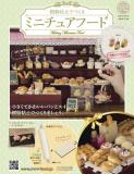 樹脂粘土でつくるミニチュアフード 182号