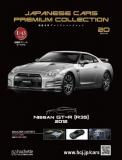 国産名車プレミアムコレクション 20号