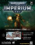 ウォーハンマー40,000 IMPERIUM 34号