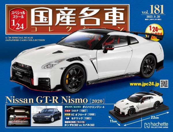 スペシャルスケール1/24国産名車コレクション | アシェット ...