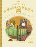 ディズニー ゴールデン・ブック・コレクション 150-153号(エコ版)