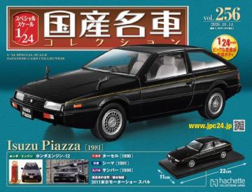 スペシャルスケール1/24国産名車コレクション 第256号