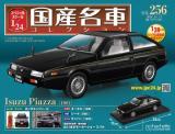スペシャルスケール1/24国産名車コレクション 第256号