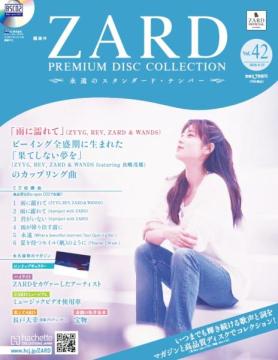 ZARD　プレミアムディスク・コレクション 42号