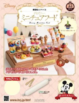 ディズニー ミニチュアフード 55号