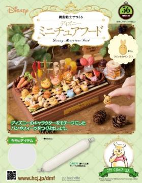 ディズニー ミニチュアフード 56号
