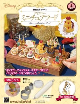 ディズニー ミニチュアフード 4号