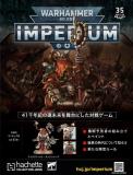 ウォーハンマー40,000 IMPERIUM 35号