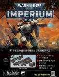 ウォーハンマー40,000 IMPERIUM 37号