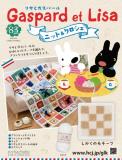 リサとガスパール ニット&クロシェ 83号