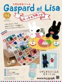 リサとガスパール ニット&クロシェ 84号