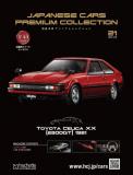 国産名車プレミアムコレクション 21号