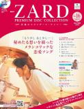 ZARD　プレミアムディスク・コレクション 16号