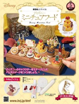 ディズニー ミニチュアフード 5号
