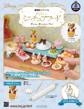 ディズニー ミニチュアフード 8号