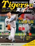阪神タイガース実況CDマガジン 36号