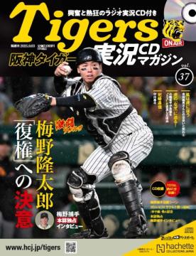 阪神タイガース実況CDマガジン 37号