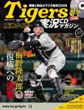阪神タイガース実況CDマガジン 37号
