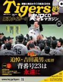阪神タイガース実況CDマガジン 39号
