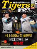 阪神タイガース実況CDマガジン 40号