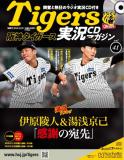 阪神タイガース実況CDマガジン 41号