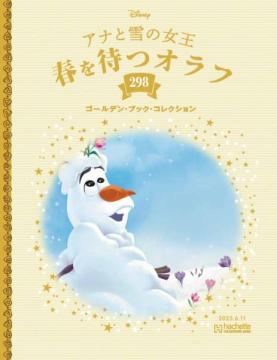 ディズニー ゴールデン・ブック・コレクション 298号