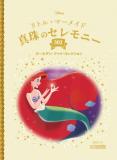 ディズニー ゴールデン・ブック・コレクション 302号