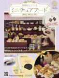 樹脂粘土でつくるミニチュアフード 187号