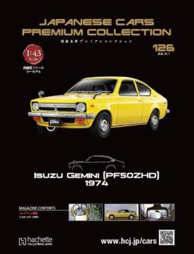 国産名車プレミアムコレクション 126号