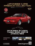 国産名車プレミアムコレクション 101号