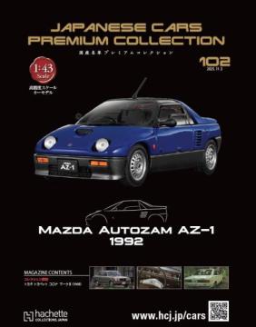 国産名車プレミアムコレクション 102号