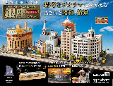 なつかしの銀座をつくろう 4号
