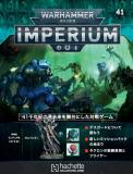 ウォーハンマー40,000 IMPERIUM 41号