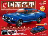スペシャルスケール1/24国産名車コレクション 第152号、153号セット(エコ版)