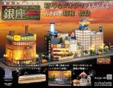 なつかしの銀座をつくろう 7号