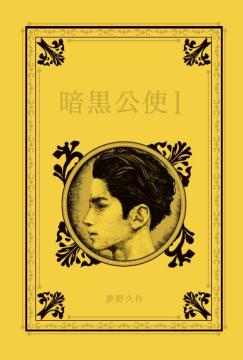 江戸川乱歩と名作ミステリーの世界 92号