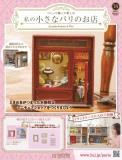 私の小さなパリのお店 78号