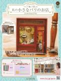 私の小さなパリのお店 81号
