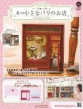 私の小さなパリのお店 82号
