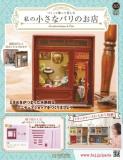 私の小さなパリのお店 85号